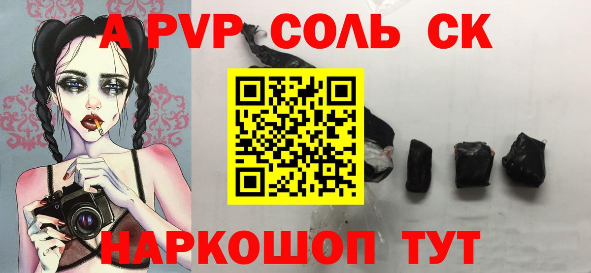 APVP кристаллы  Alfa_PVP кристаллы  Сегежа  купить  цена  A PVP  A-PVP СК  Вход с VPN 