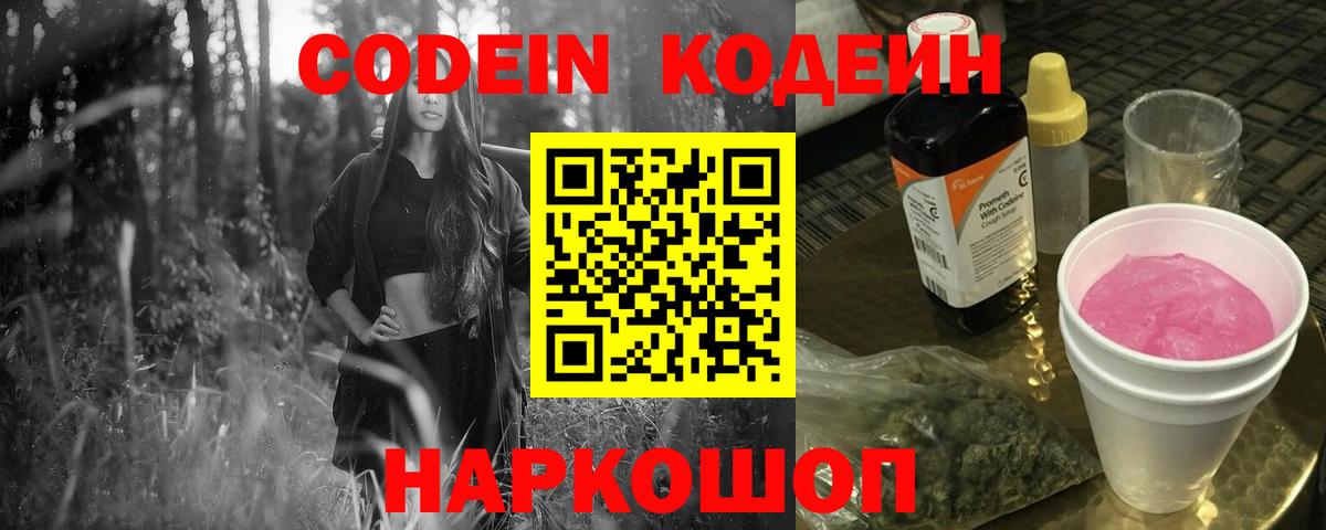 Сегежа  Кодеиновый сироп Lean напиток Lean (лин)  Codein Purple Drank  Вход с VPN 